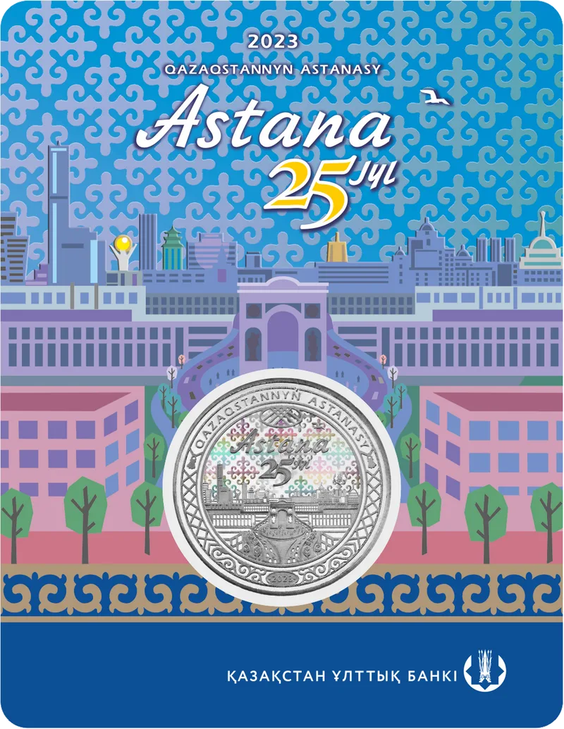АСТАНА. 25 ИЮЛ (блистерная упаковка) - Аверс