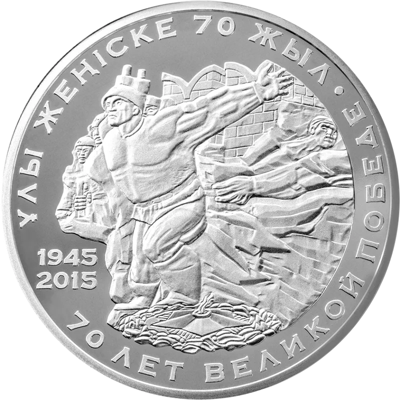 70 Лет Великой Победы (500) - Реверс