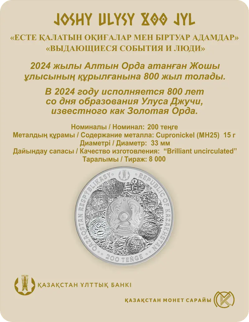 ДЖОШИ УЛИСИ. 800 ЖИЛ (200 тенге) - Реверс