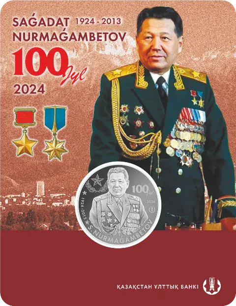 С. НУРМАГАМБЕТОВ. 100 ЛЕТ-стихотворение
