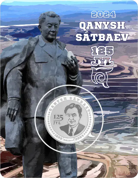 КАНЫШ САТБАЕВ. 125 ЛЕТ (блистерная упаковка) - Антивозрастной