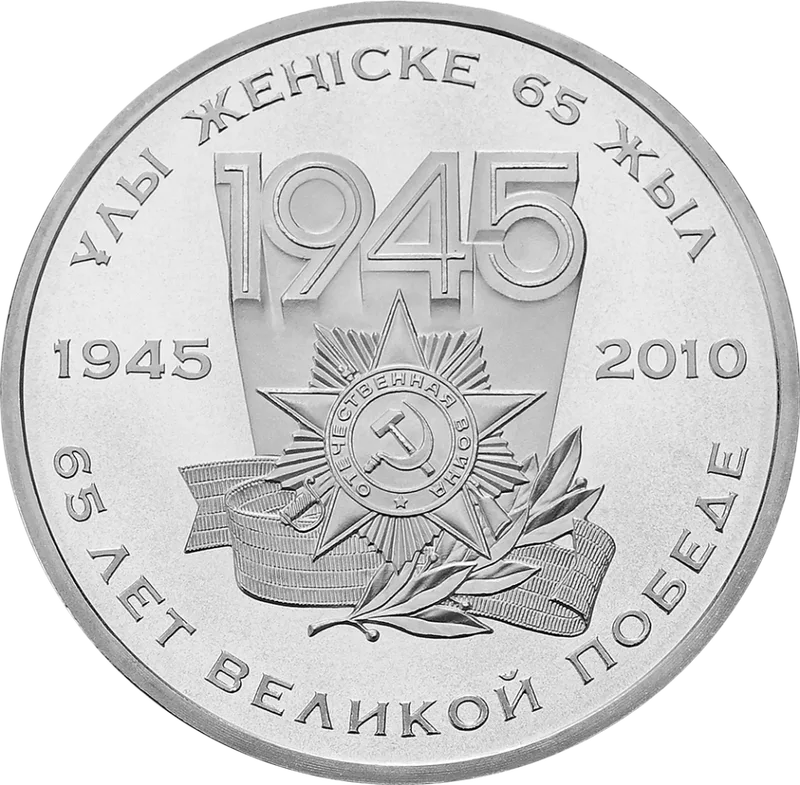 65 Пусть Великая Победа (50)-Обратная