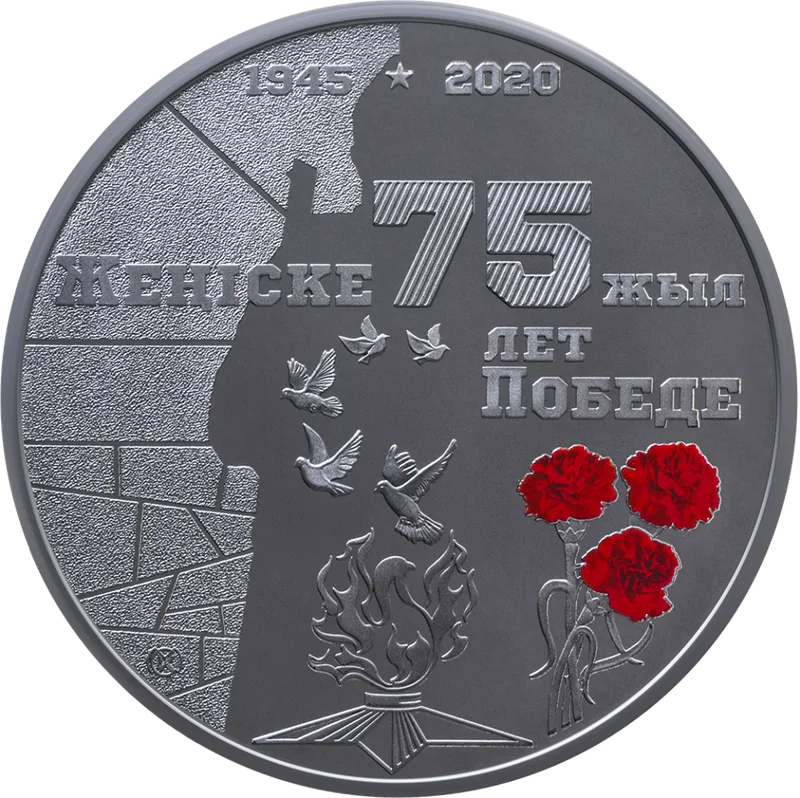 75 лет Победе (500)-Реверс