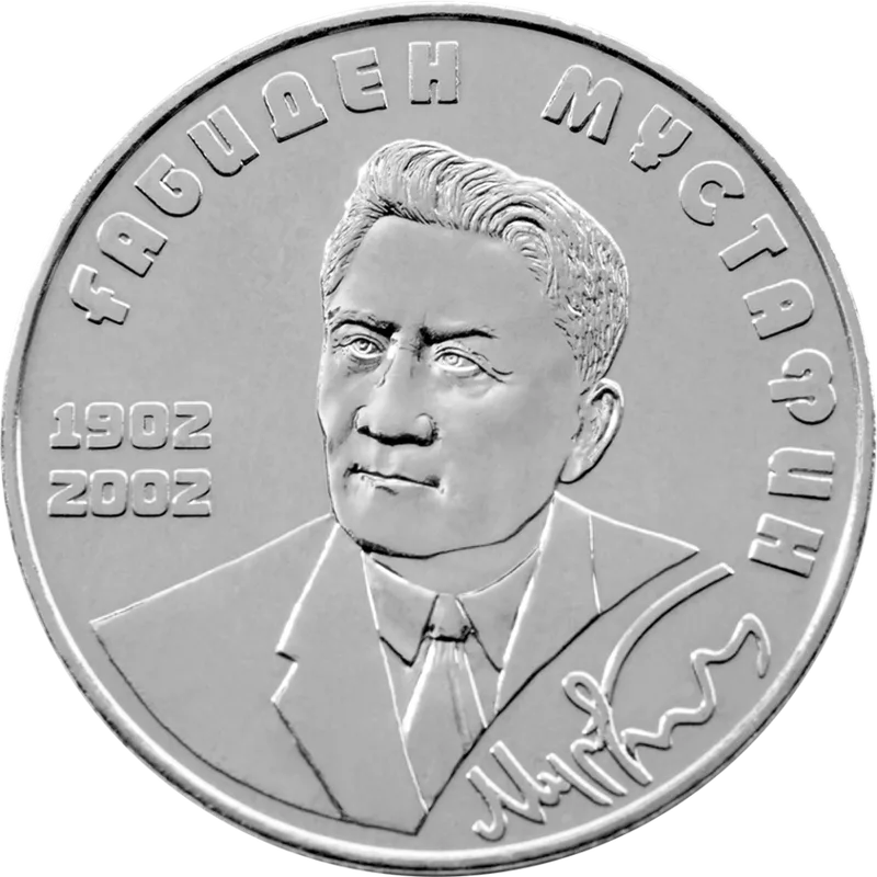 Габиден Мустафин. 100 Лет (50)-Реверс