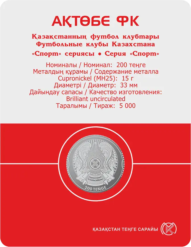 ФУТБОЛЬНЫЕ КЛУБЫ КАЗАХСТАНА (АКТОБЕ) - Реверс