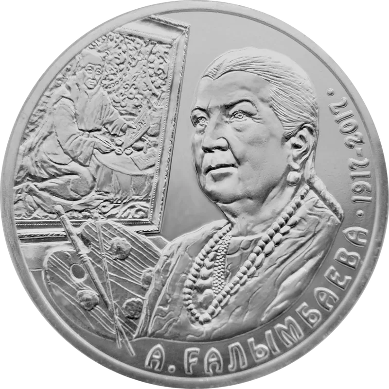 Айша Галибаева. 100 Лет (100)-Обратный