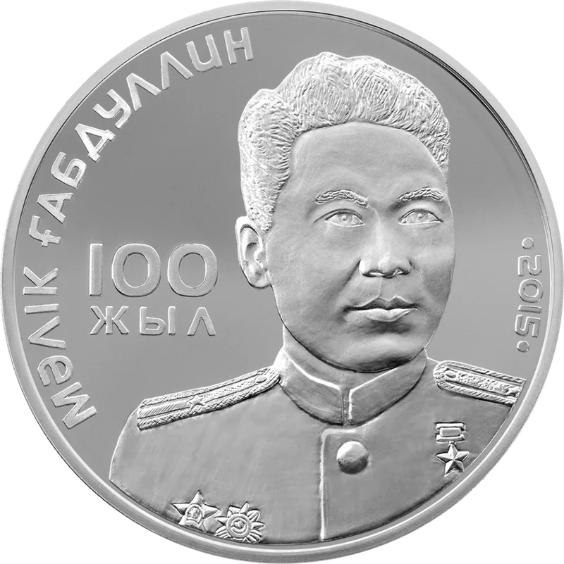 Малик Габдуллин. 100 Лет (500)-Реверс